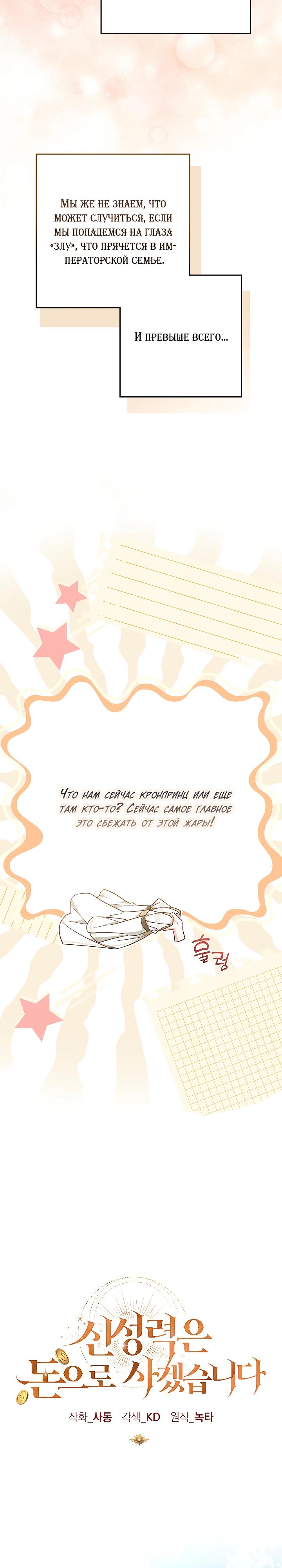 Манга Я куплю божественную силу за деньги - Глава 34 Страница 11