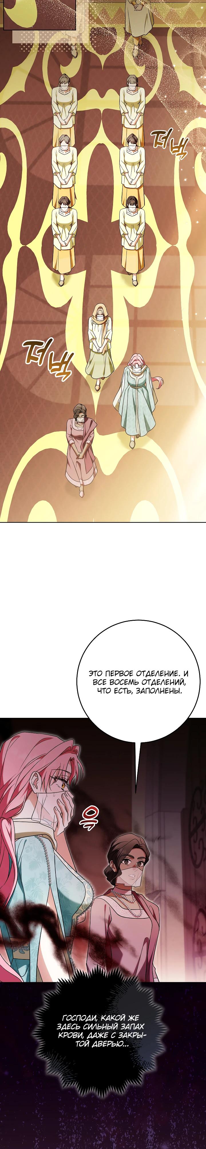 Манга Я куплю божественную силу за деньги - Глава 34 Страница 23