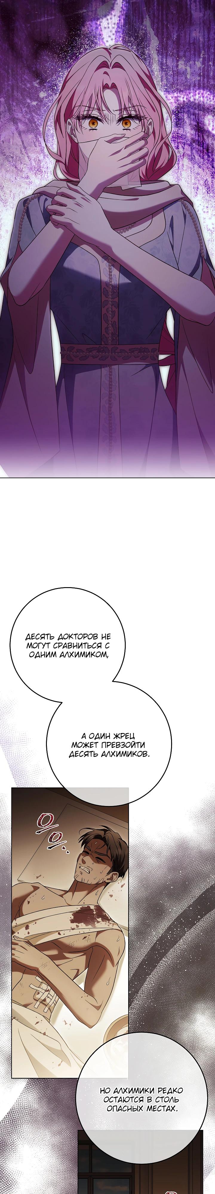 Манга Я куплю божественную силу за деньги - Глава 34 Страница 25