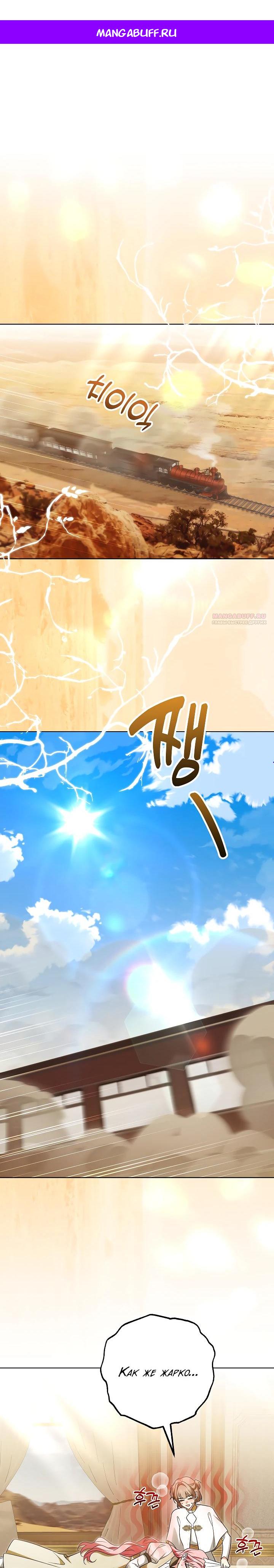 Манга Я куплю божественную силу за деньги - Глава 34 Страница 1