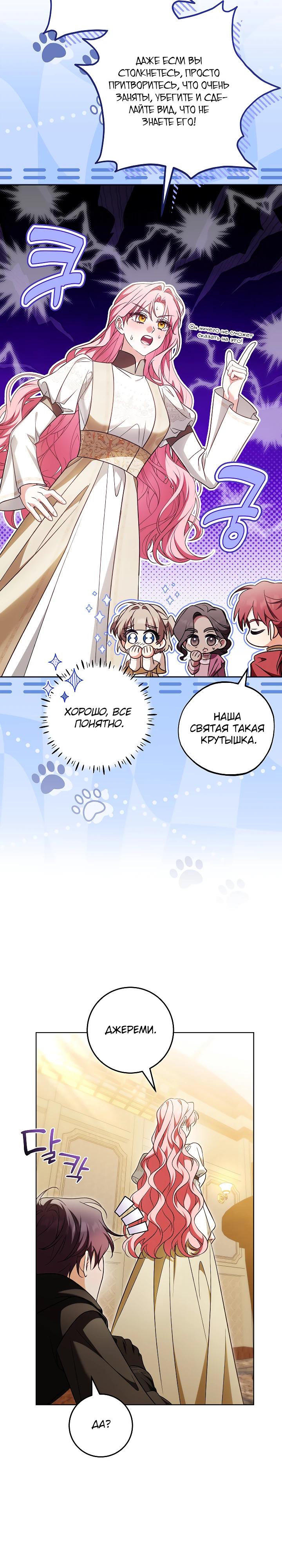 Манга Я куплю божественную силу за деньги - Глава 34 Страница 9