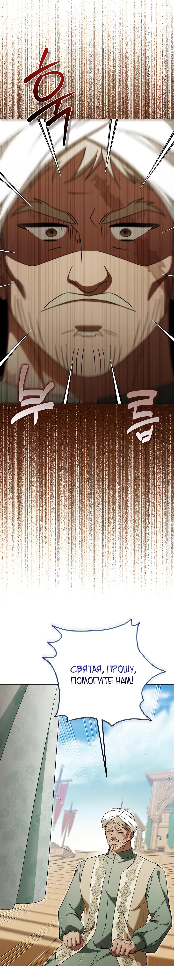 Манга Я куплю божественную силу за деньги - Глава 34 Страница 17