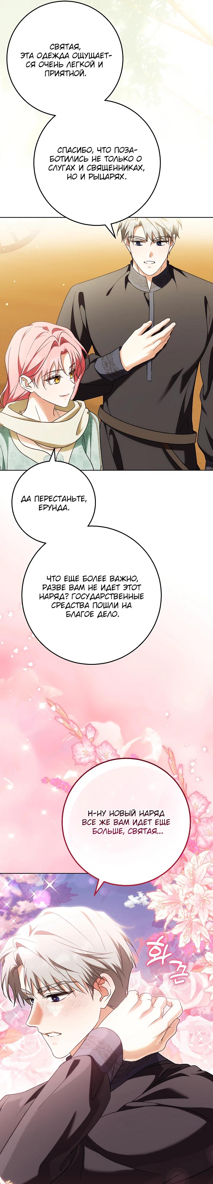 Манга Я куплю божественную силу за деньги - Глава 34 Страница 13