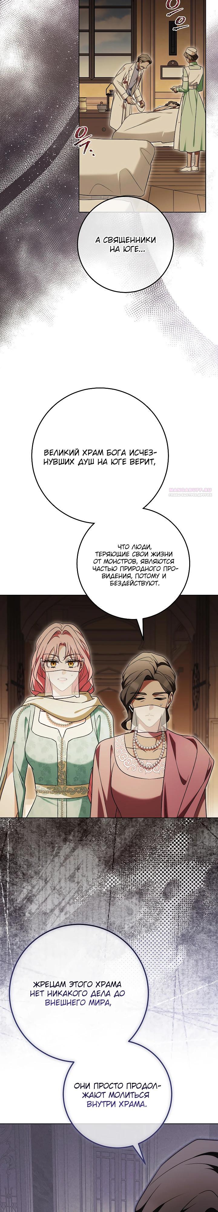 Манга Я куплю божественную силу за деньги - Глава 34 Страница 26