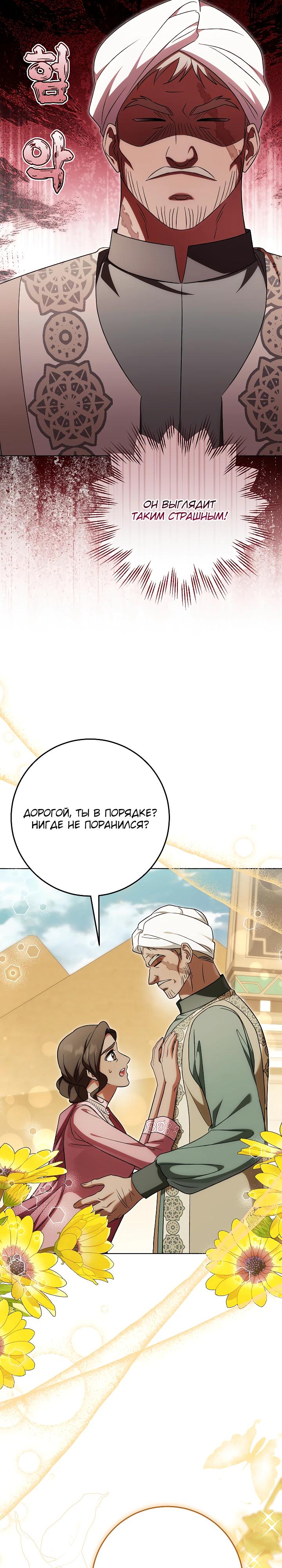 Манга Я куплю божественную силу за деньги - Глава 34 Страница 15