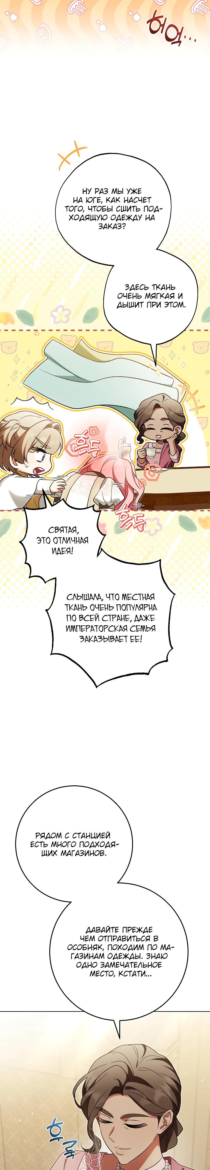 Манга Я куплю божественную силу за деньги - Глава 34 Страница 3