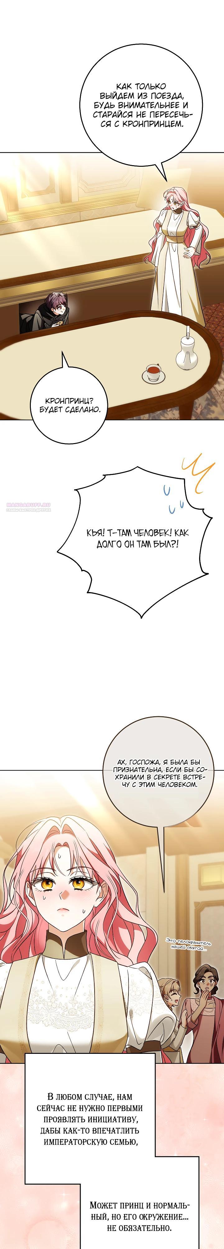 Манга Я куплю божественную силу за деньги - Глава 34 Страница 10