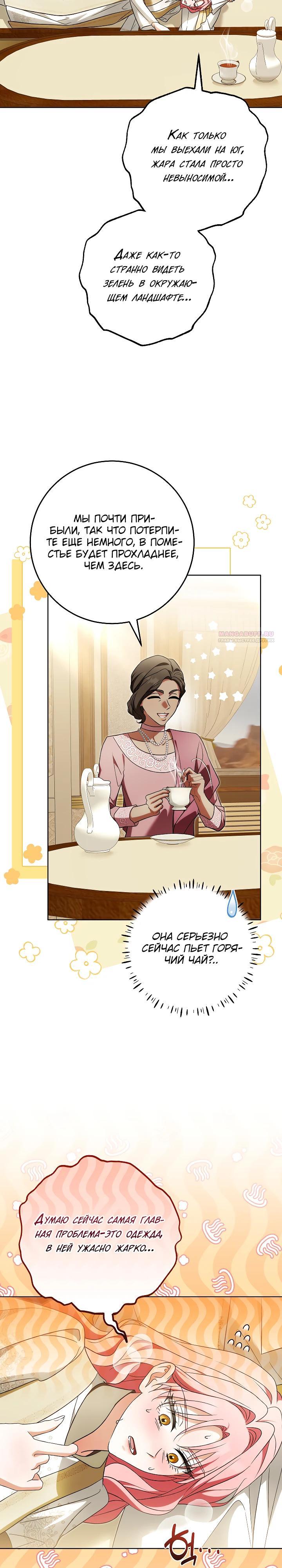 Манга Я куплю божественную силу за деньги - Глава 34 Страница 2