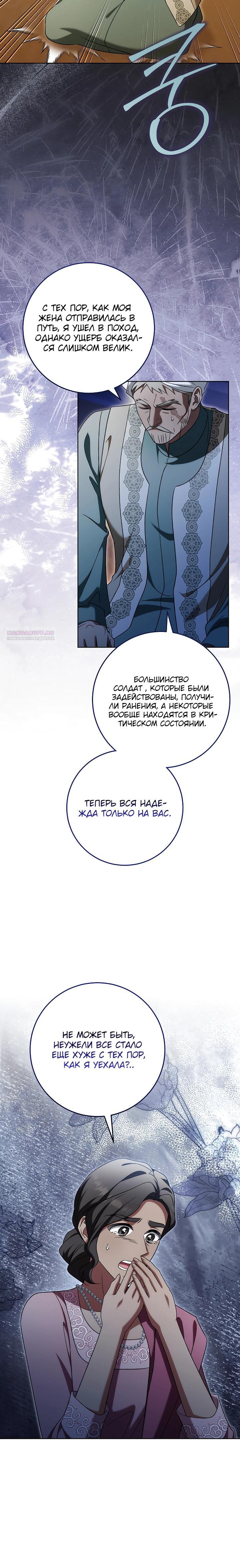 Манга Я куплю божественную силу за деньги - Глава 34 Страница 18