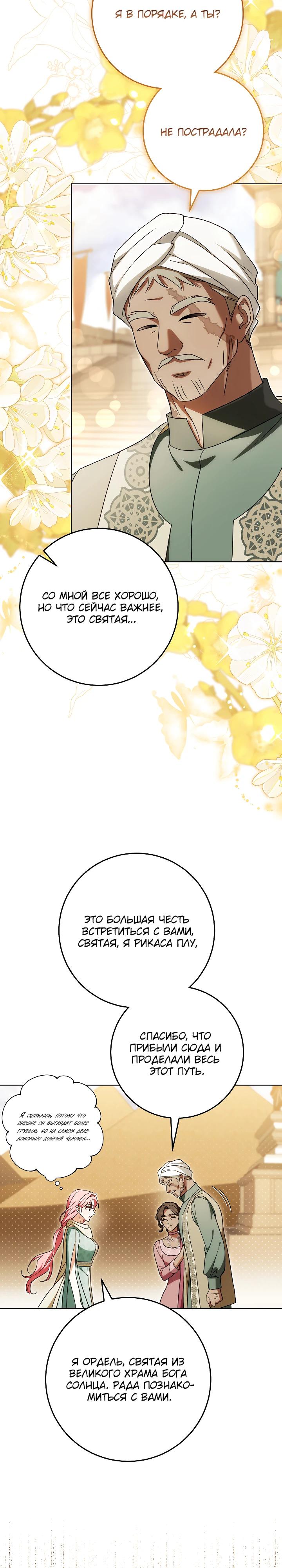 Манга Я куплю божественную силу за деньги - Глава 34 Страница 16