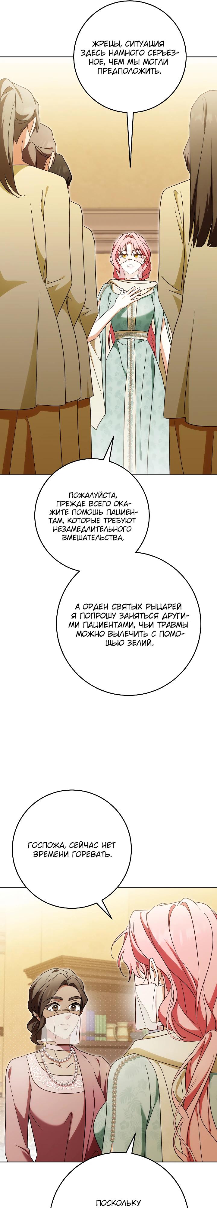 Манга Я куплю божественную силу за деньги - Глава 34 Страница 31