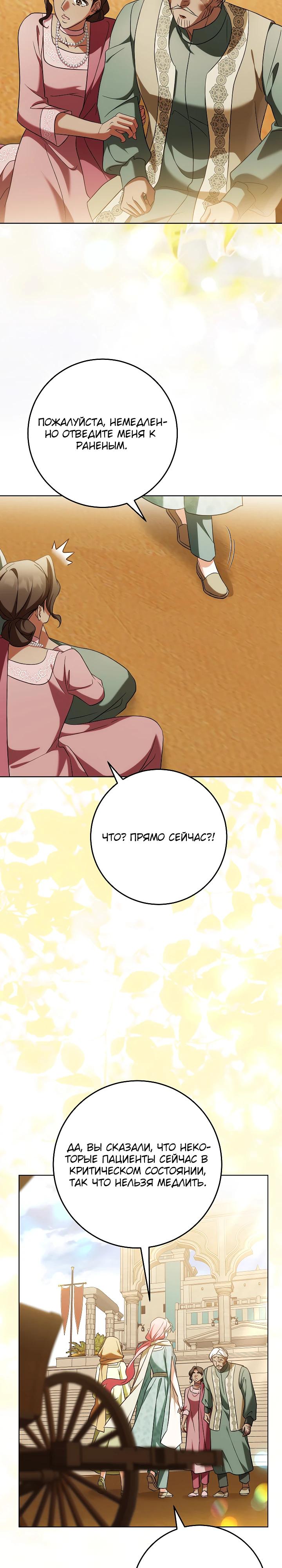 Манга Я куплю божественную силу за деньги - Глава 34 Страница 20