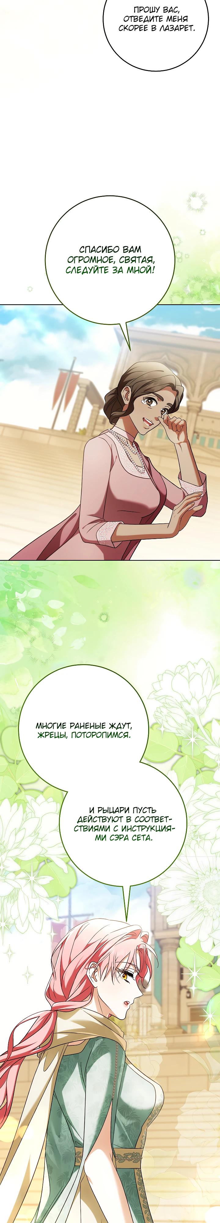 Манга Я куплю божественную силу за деньги - Глава 34 Страница 21