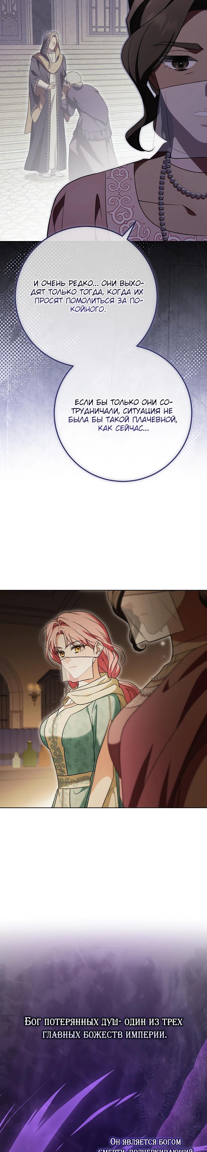 Манга Я куплю божественную силу за деньги - Глава 34 Страница 27