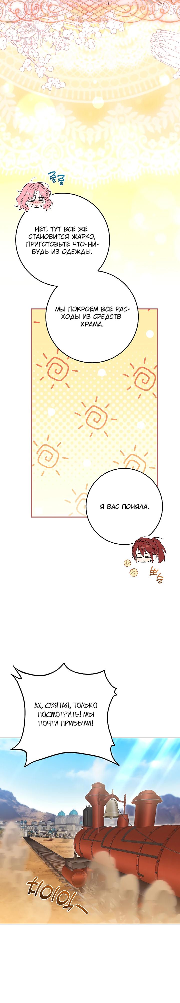 Манга Я куплю божественную силу за деньги - Глава 34 Страница 5