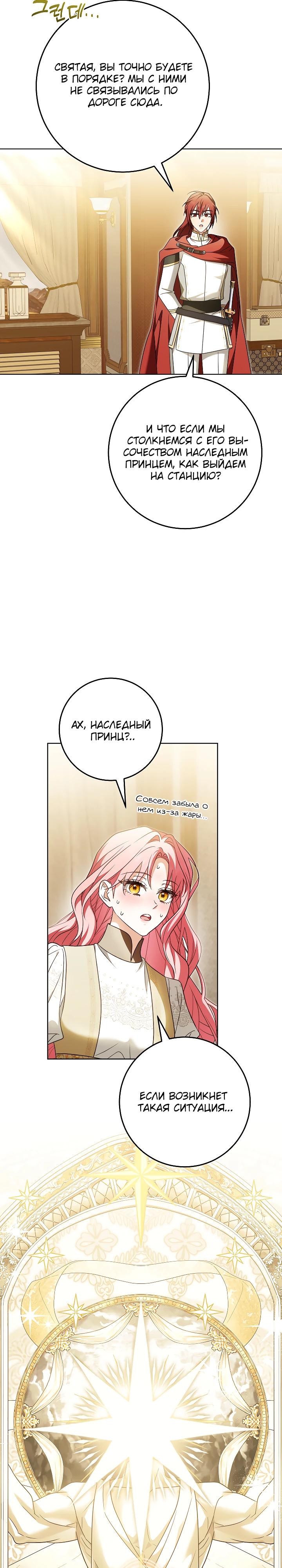 Манга Я куплю божественную силу за деньги - Глава 34 Страница 7