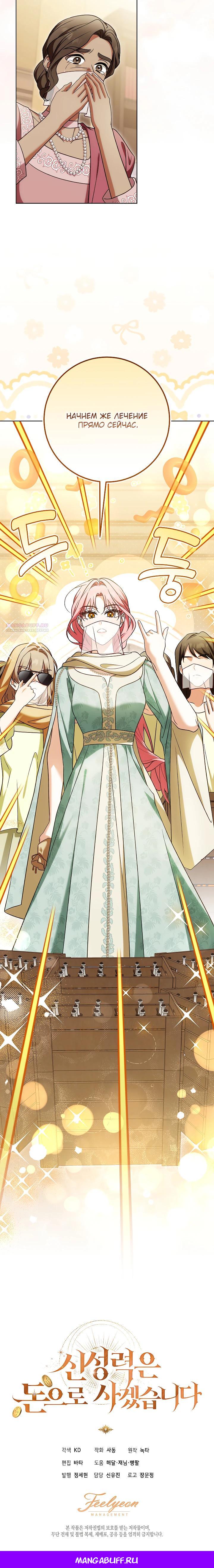 Манга Я куплю божественную силу за деньги - Глава 34 Страница 33