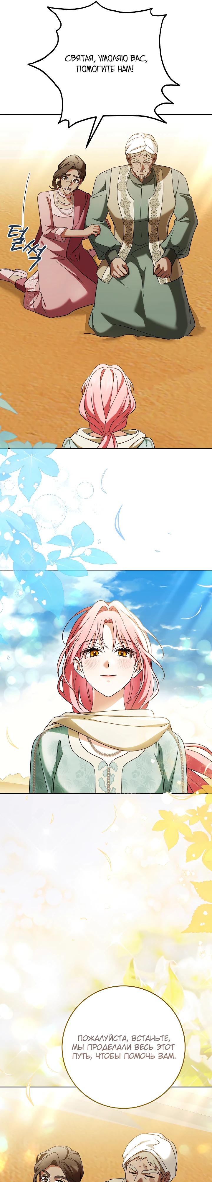 Манга Я куплю божественную силу за деньги - Глава 34 Страница 19