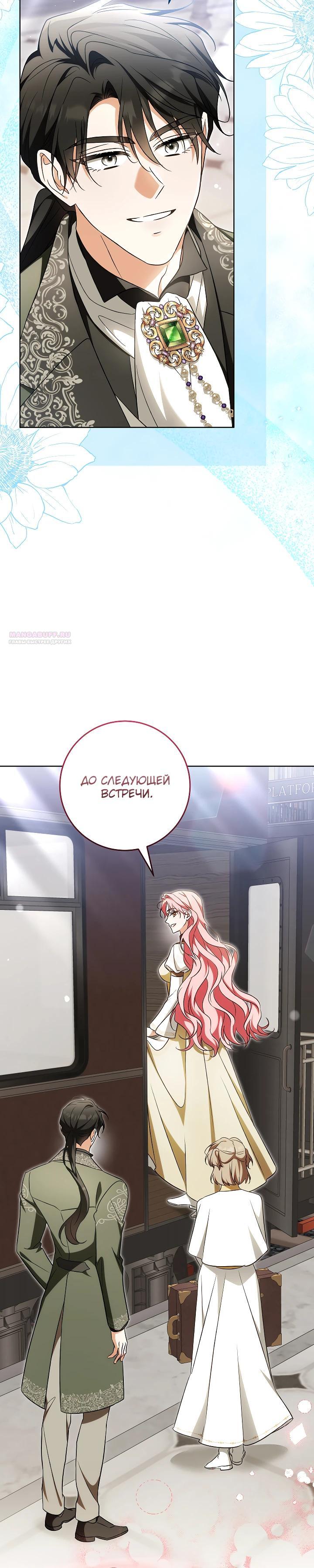 Манга Я куплю божественную силу за деньги - Глава 33 Страница 18