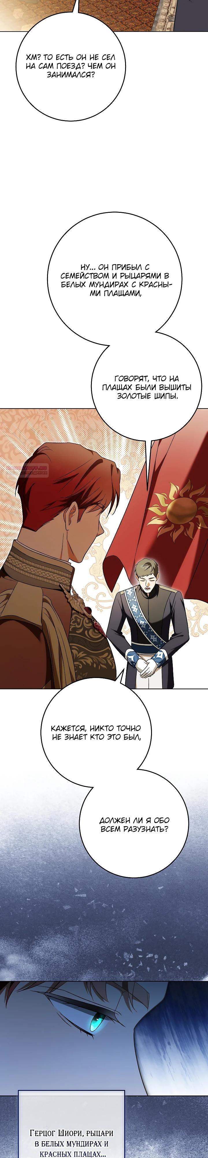 Манга Я куплю божественную силу за деньги - Глава 33 Страница 34