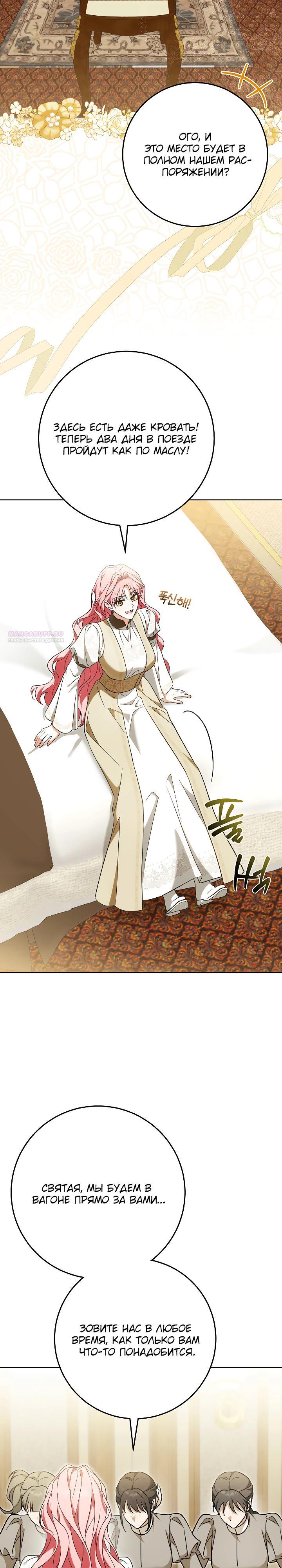 Манга Я куплю божественную силу за деньги - Глава 33 Страница 22