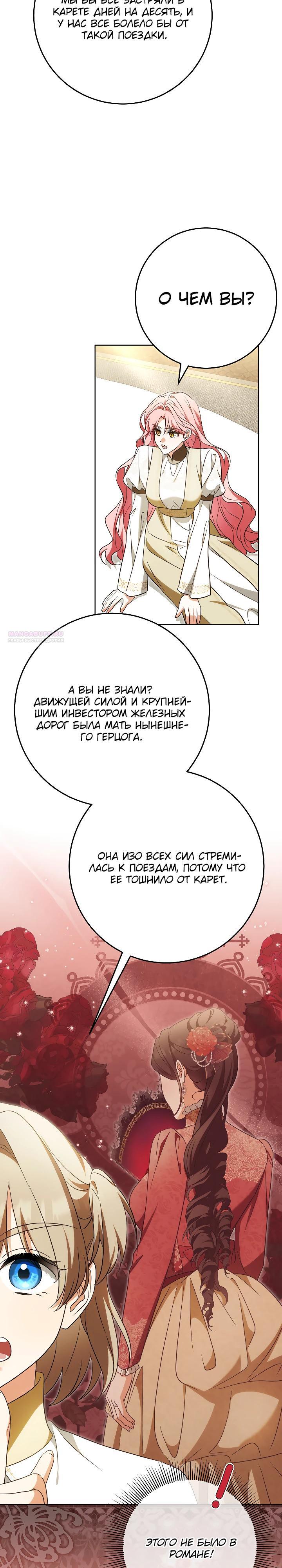 Манга Я куплю божественную силу за деньги - Глава 33 Страница 26