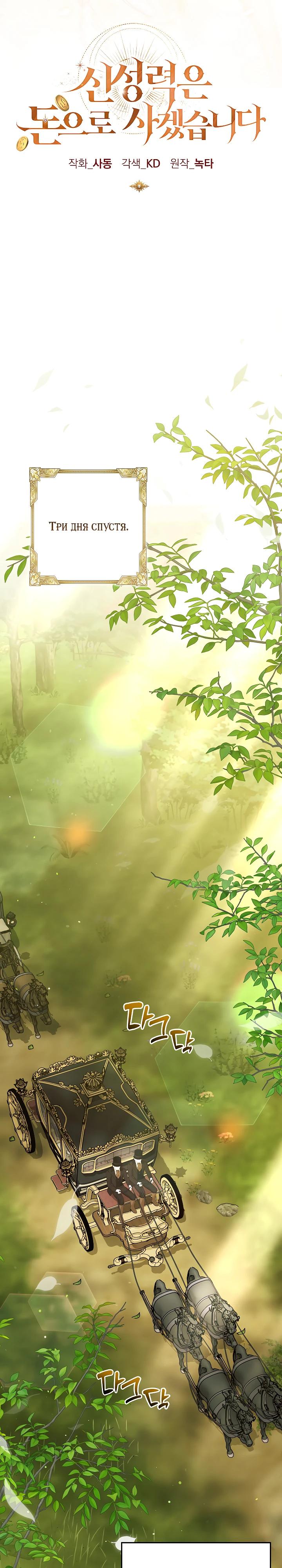 Манга Я куплю божественную силу за деньги - Глава 33 Страница 9