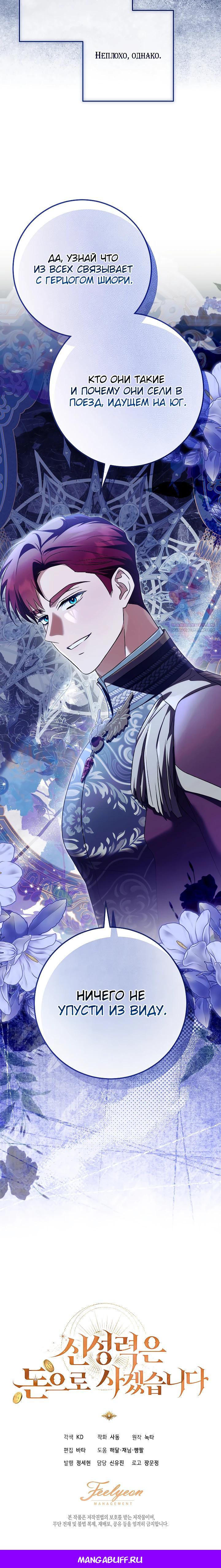 Манга Я куплю божественную силу за деньги - Глава 33 Страница 35