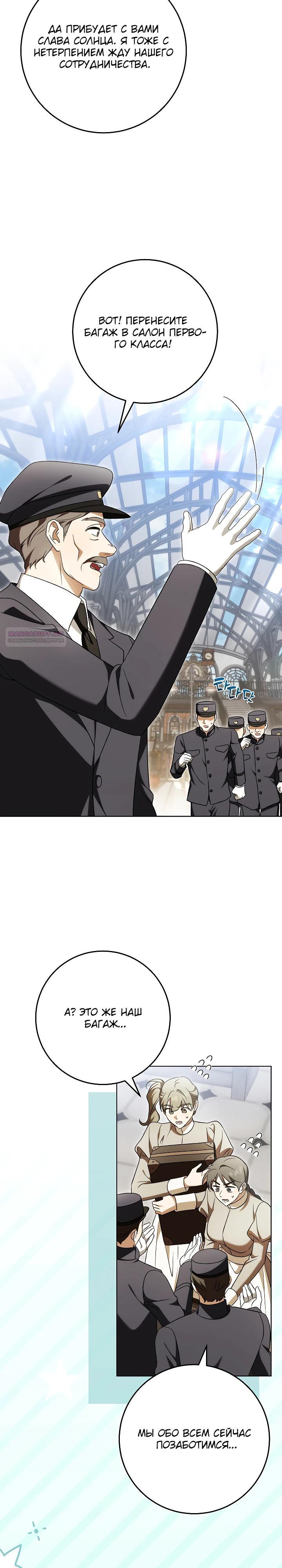 Манга Я куплю божественную силу за деньги - Глава 33 Страница 14