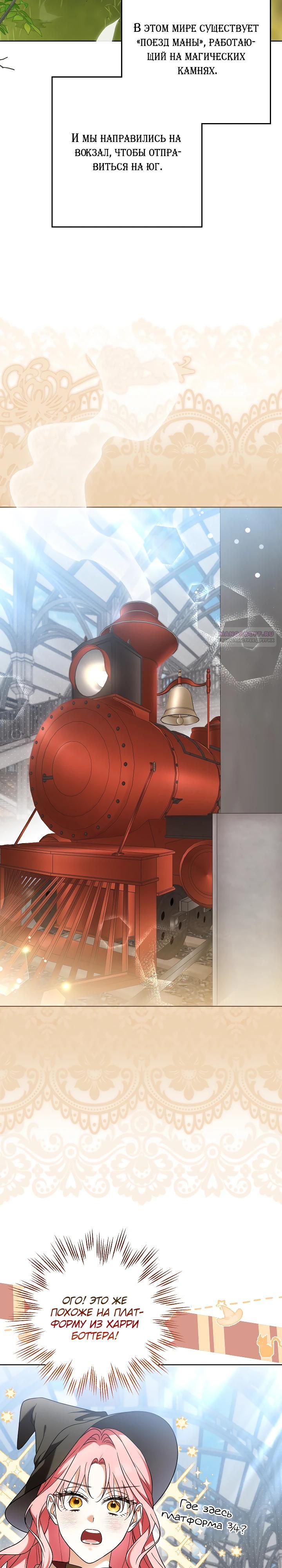 Манга Я куплю божественную силу за деньги - Глава 33 Страница 10