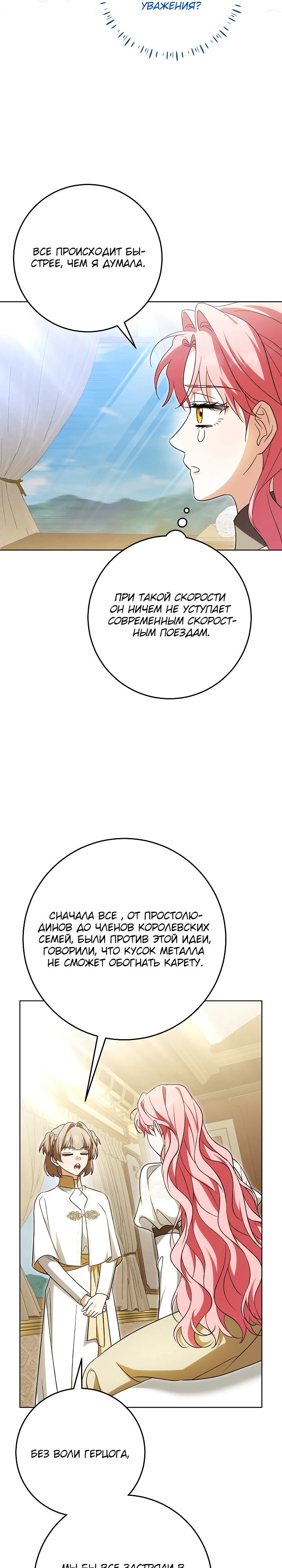 Манга Я куплю божественную силу за деньги - Глава 33 Страница 25