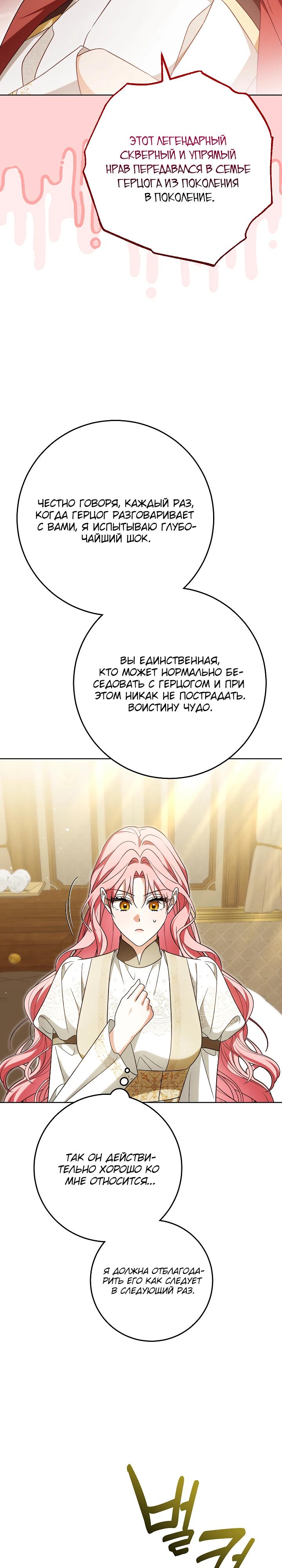 Манга Я куплю божественную силу за деньги - Глава 33 Страница 28