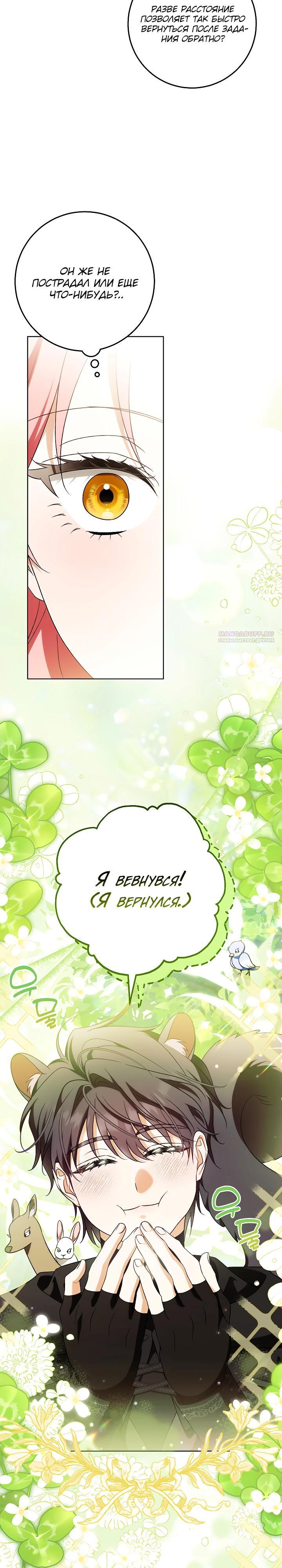 Манга Я куплю божественную силу за деньги - Глава 33 Страница 2