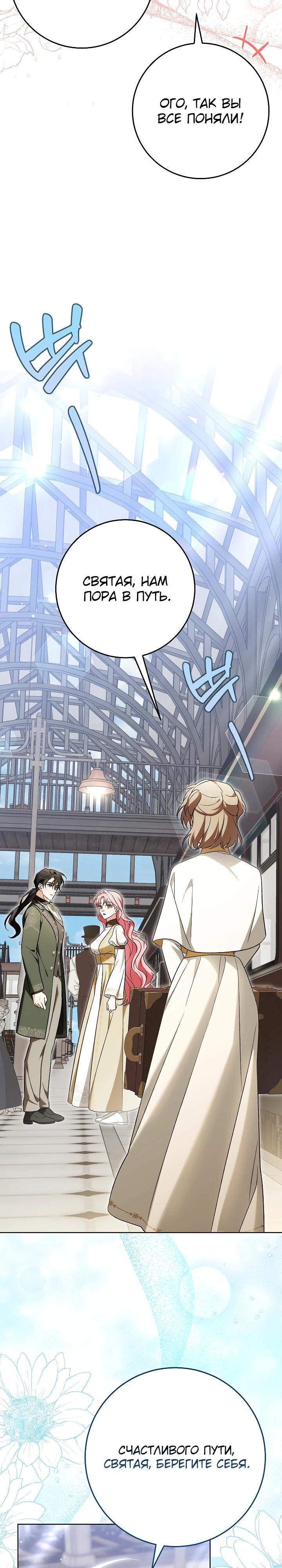 Манга Я куплю божественную силу за деньги - Глава 33 Страница 17