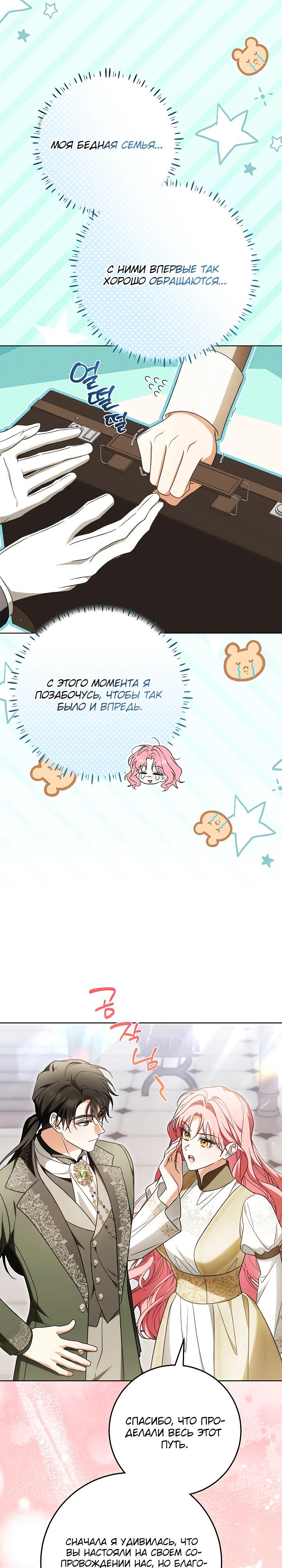 Манга Я куплю божественную силу за деньги - Глава 33 Страница 15