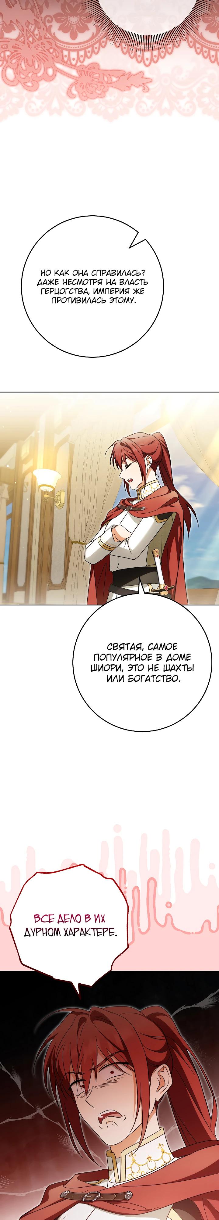 Манга Я куплю божественную силу за деньги - Глава 33 Страница 27