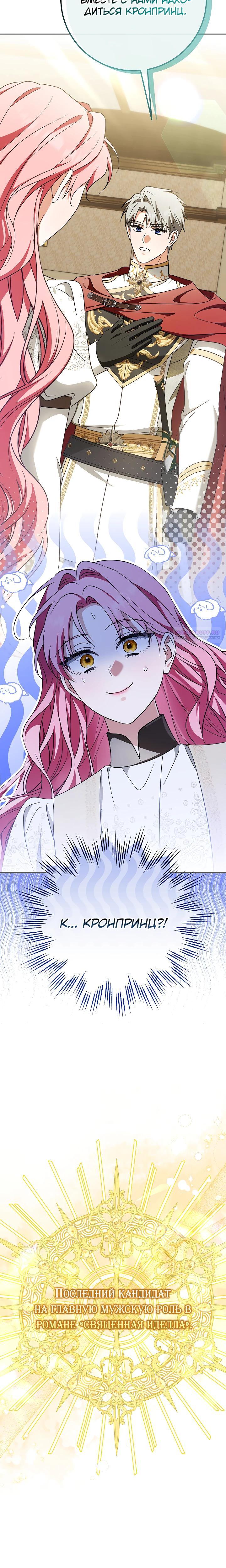 Манга Я куплю божественную силу за деньги - Глава 33 Страница 30