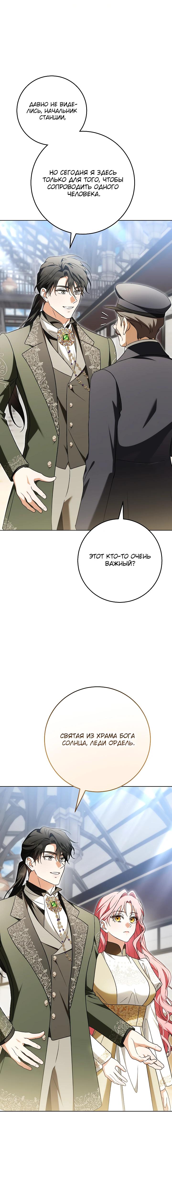 Манга Я куплю божественную силу за деньги - Глава 33 Страница 12