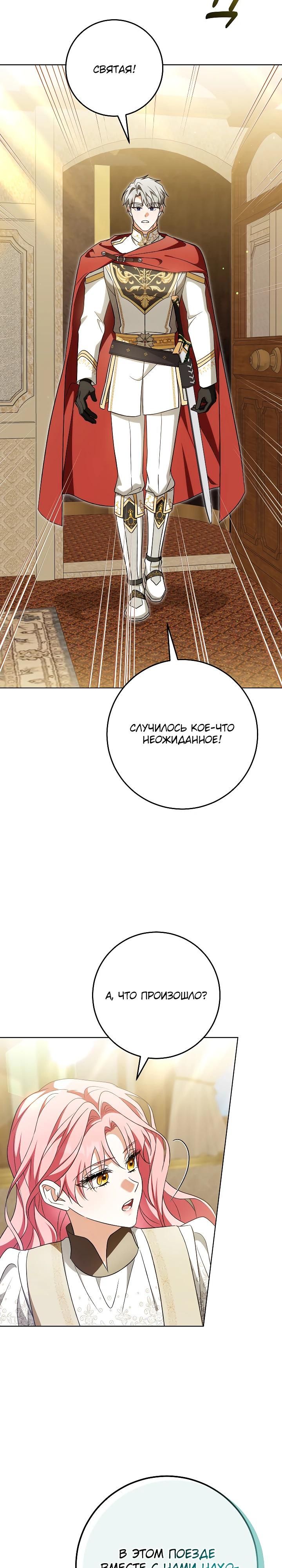 Манга Я куплю божественную силу за деньги - Глава 33 Страница 29