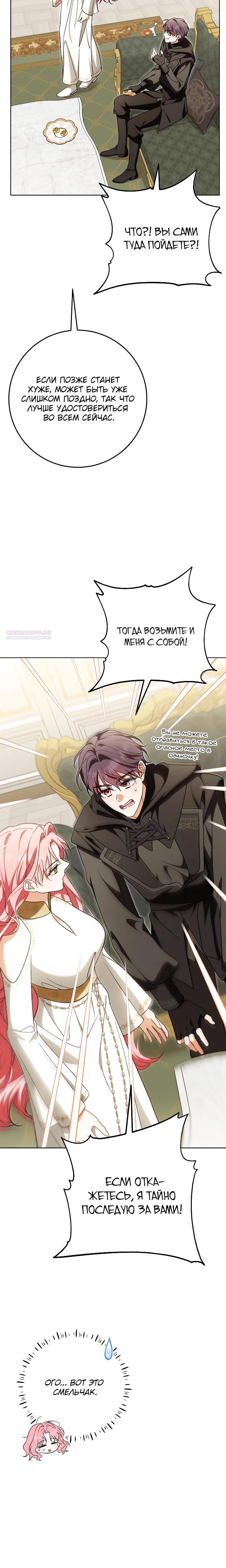 Манга Я куплю божественную силу за деньги - Глава 33 Страница 6