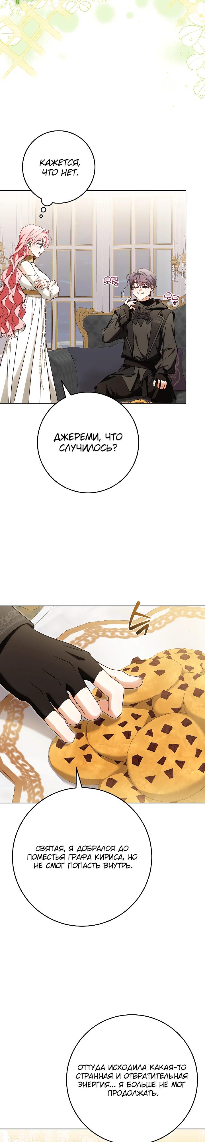 Манга Я куплю божественную силу за деньги - Глава 33 Страница 3