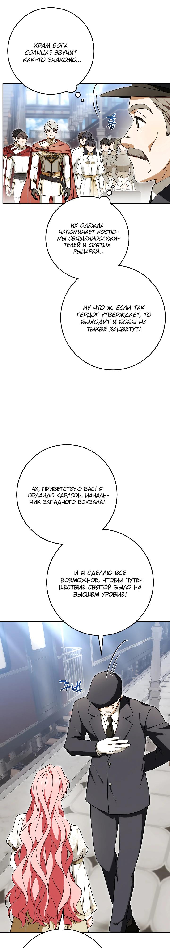 Манга Я куплю божественную силу за деньги - Глава 33 Страница 13