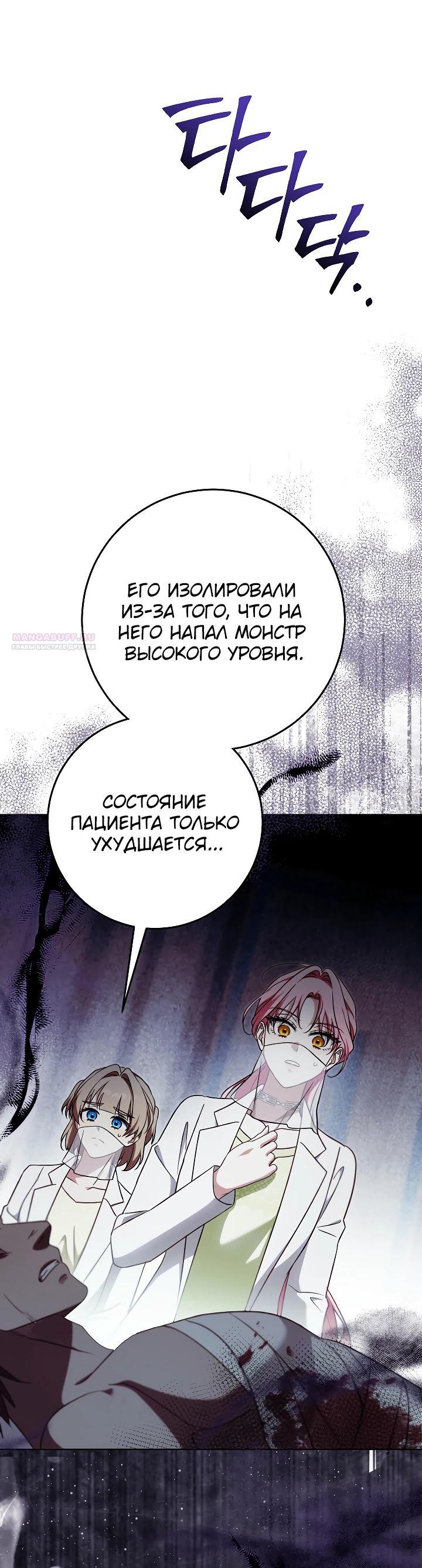 Манга Я куплю божественную силу за деньги - Глава 37 Страница 6