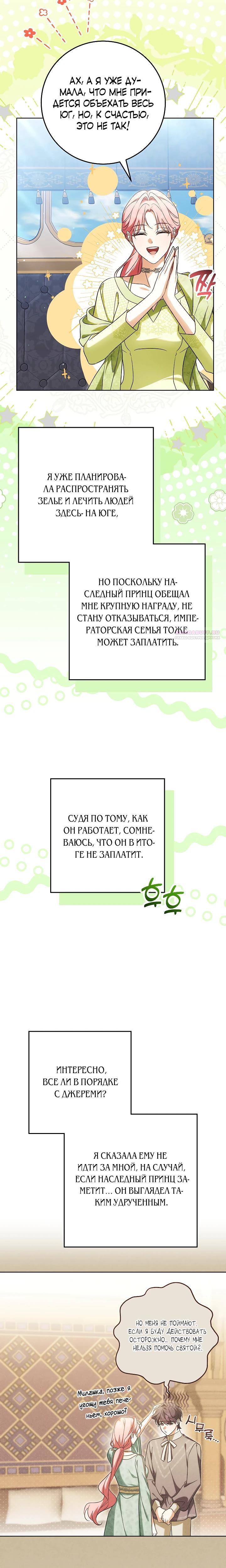 Манга Я куплю божественную силу за деньги - Глава 36 Страница 18