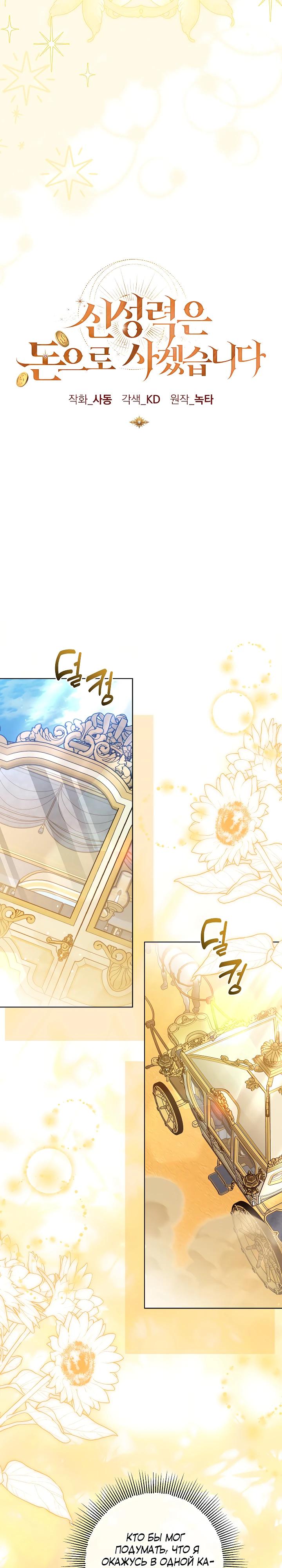 Манга Я куплю божественную силу за деньги - Глава 36 Страница 16