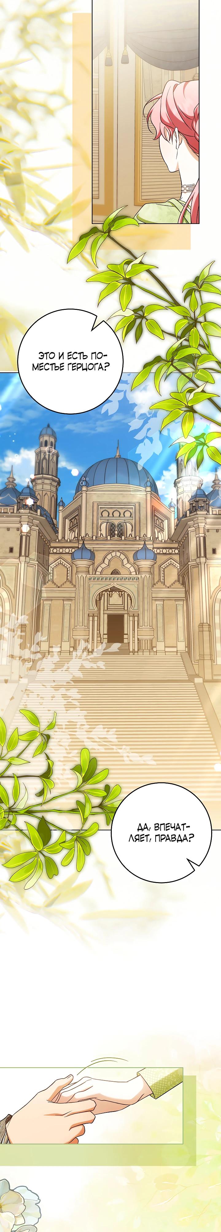 Манга Я куплю божественную силу за деньги - Глава 36 Страница 23