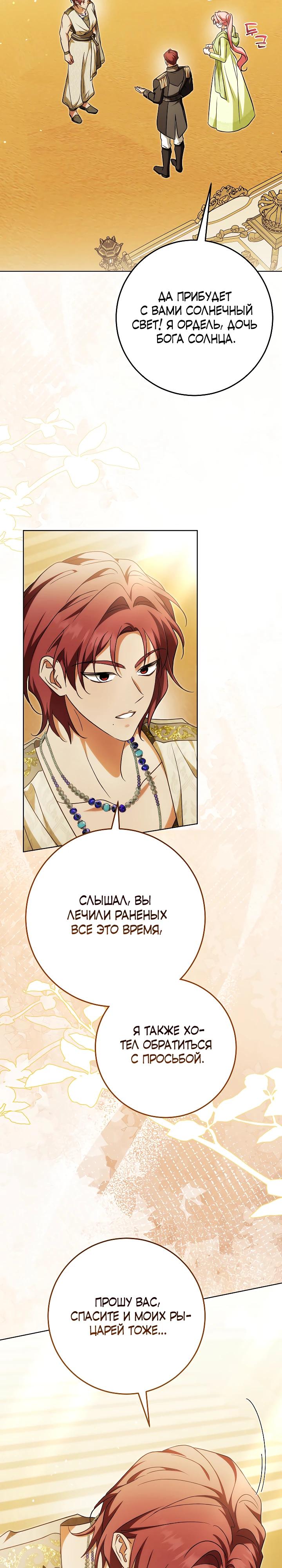 Манга Я куплю божественную силу за деньги - Глава 36 Страница 27