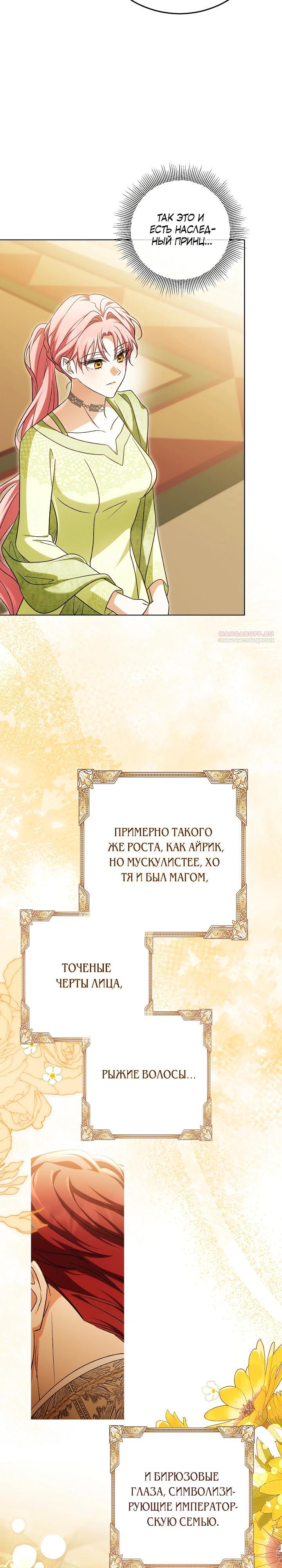 Манга Я куплю божественную силу за деньги - Глава 36 Страница 10
