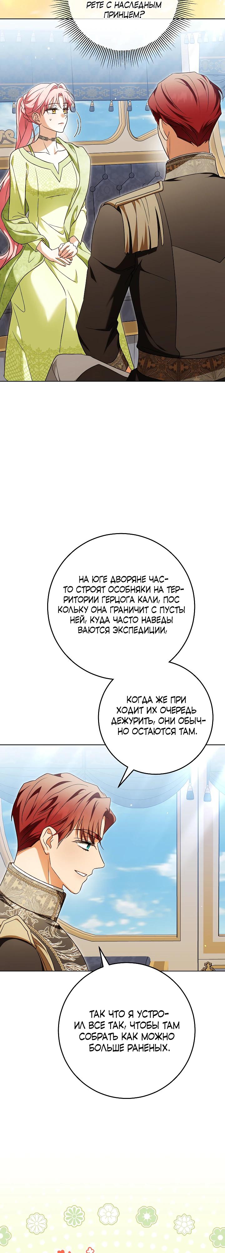Манга Я куплю божественную силу за деньги - Глава 36 Страница 17
