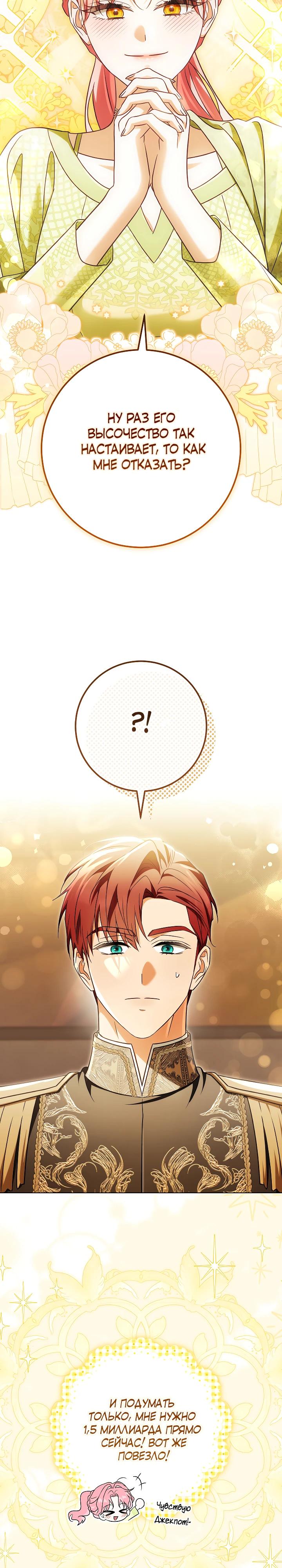 Манга Я куплю божественную силу за деньги - Глава 36 Страница 15